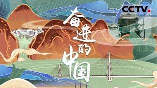 大连湾海底隧道、成都大运会场馆、常泰长江大桥、合肥科学岛…… 见证超级工程背后的故事【CCTV纪录】