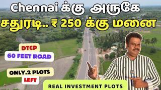 Chennai க்கு அருகே சதுரடி ₹250க்கு DTCP மனைகள் விற்பனை  Real Investment Plots Only 2 Plots Left