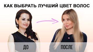 КАК ВЫБРАТЬ ЛУЧШИЙ ЦВЕТ ВОЛОС | ПРИМЕРЫ ЗВЕЗД