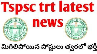 Tspsc trt latest news || trt limited notification|ts trt