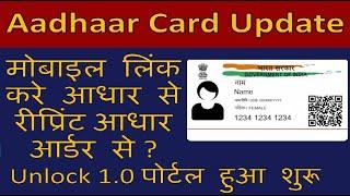 Update Aadhaar Mobile Number update Aadhaar Card Online New Rules 2020 #GdTechy.