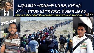 Atv Asena Live - ኤርትራውያን ተመሲሎም ኣብ ዓዲ እንግሊዝ ዑቕባ ዝተዋህቡ ኢትዮጵያውያን ብጋዜጣ ይቃልዑ