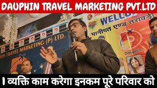 1 व्यक्ति काम करेगा इनकम पूरे परिवार को | Dauphin Travel Marketing Pvt.Ltd | Ishwar Dtm 