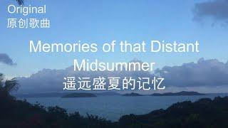 Poemstring's Song: Memories of that Distant Midsummer 遥远盛夏的回忆 Zhenzhen Projects # 135