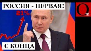 Прорыв века! Путин и Ко довели экономику РФ до ручки