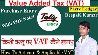 #VAT in Tally ERP 9 in Hindi. How to Solve (Value Added Tax) in Tally erp 9.Very easy Creation/Entry