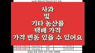 안동로컬푸드 사과 부사 부사가격 택배비 포함 가격입니다 010 5040 3080 문자주세요 가격은 변동 될 수 있어요