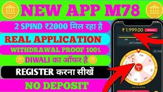 NEW APP M78 MAIN ACCOUNT HOW TO BECOME ACCOUNT, YOU WILL GET 2 SPINS FOR ACCOUNT BECOME ₹2000 RUPAYE