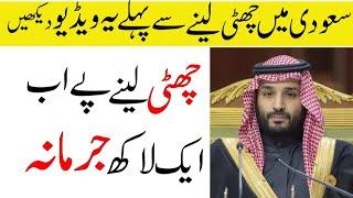 Don't Try To Get Leave In Saudi By This Method | Sahil Tricks