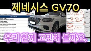 제네시스 GV70 우리 함께 고장 원인 고민해 볼까요. P012300 C161386 C165286 C183586 C164281 원인이 무었일까요? 아마 깜짝 놀라실 거예요.