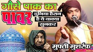 गौसे आज़म का पावर देख दुनिया हक्का बक्का है | Mufti Musharraf New Byan 2022 | Azhari Duniya