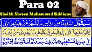 Para_02|Juz_02 Sayaqūlu  02 By Sheikh Noreen Muhammad Siddique With Arabic Text| ٠٢سَيَقُولُ