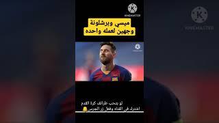 اخر هدف سجله ميسي في دور ال16 لما كان في برشلونه وآخر هدف سجله برشلونة في دور ال16 سجله ميسي 