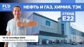 Пермь. Нефть и газ, химия ТЭК 2024. Встречаемся 10-12 сентября 2024г.