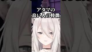 ぷげらさんがアタマ良い事を言語化するししろん！！アタマの良い人の特徴【獅白ぼたん/ホロライブ切り抜き】#shorts