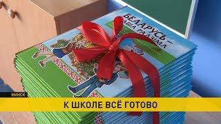 Система образования Беларуси 1 сентября примет 2 млн человек. Что нового в классах 2019?