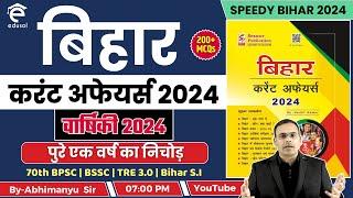 Speedy Bihar Current Affairs 2024  | बिहार करंट अफेयर्स वार्षिकी मैराथन for-70th BPSC,BSSC,TRE 3.0