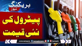 Breaking News: New Petrol Price | Latest Petrol Price | Diesel Price Hike | Samaa TV