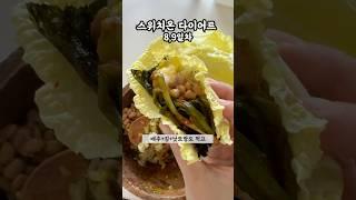 진짜 맛있는 조합을 찾았다! 스위치온 다이어트 8,9일차
