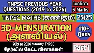 3D-Mensuration (அளவியல்) | Part 1 | 2019 to 2024 TNPSC Questions | tnpsc maths previous year ques