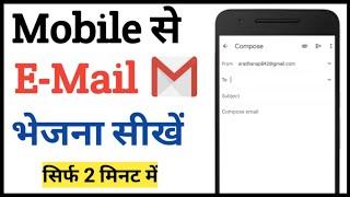 How to Send Email on Gmail || Mobile se Email kaise send karte hai