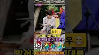 박서진지상렬 신지 축가무대깜놀