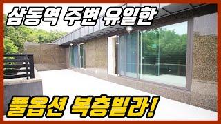 풀옵션 완비한 경기도광주신축빌라 매매 / 삼동역 유일한 복층빌라!