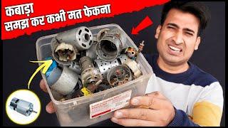 पुराने खराब Dc Motor ग़लती से भी मत फेकना वरना बहुत पछताओगे - Top New Idea