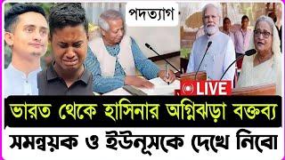 Ajker Bangla Khobor 19 Sep 2024 | Bangladesh Letest News | Somoy Sangbad News | Bangla News Today |