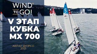 V Этап кубка  MX 700 в Абрау-Дюрсо в 2021 | WIND TO GO!