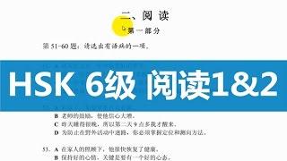 Introduction to HSK 6-Reading part 1 & 2 (1,2/4)