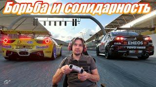 Gran turismo 7 на геймпаде, гоночный этикет