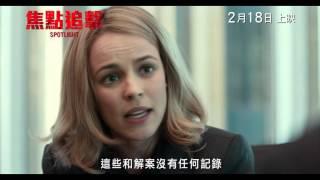 Spotlight 焦點追擊 [HK Trailer 香港版預告]