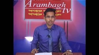 ARAMBAGH TV