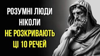 10 секретів, які нікому НЕ МОЖНА РОЗКАЗУВАТИ