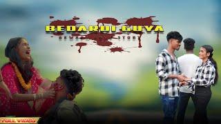 BEDARDI GUYA NEW BEWAFA NAGPURI VIDEO 2024