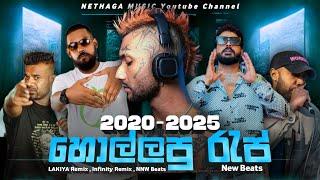 2020 - 2025 TRENDING SINHALA RAP  ( Part 05 ) @InfinityRemix.,@nnwbeats,@lakiyaremix