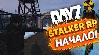 DayZ STALKER RP НАЧАЛО!