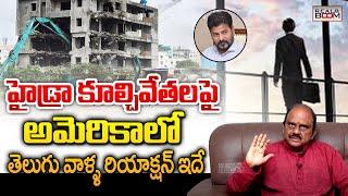 NRI's Reaction On Hydra Demolitions | Hyderabad Real Estate Future | CM Revanth Reddy | Real Boom