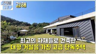 소유주가 직접 건축, 고급 갤러리를 보는 듯한 단독주택, 김해주택매매