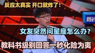 直男面对女友送命题？教科书级别回答化险为夷 #脱口秀 #脱口秀大会 #脱口秀和ta的朋友们 #徐志胜 #毛豆 #呼兰