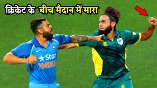 भारत और पाकिस्तान के क्रिकेट मैच की सबसे खतरनाक लड़ाई Top 7 Cricket Fight between India vs Pak