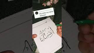 Ibtisam name calligraphy Arabic Calligraphy #youtubeshorts #arabicart #signature #art #trending