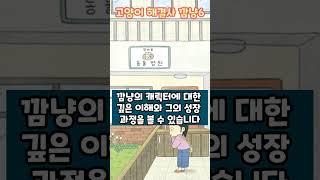 [jigu20233] 고양이 해결사 깜냥6. 하품이의 가족을 찾아라!