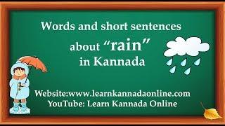 Words and sentences about rain in Kannada | Learn Kannada through English | Spoken Kannada online