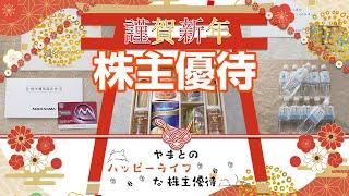 【株主優待】クオカードが豪華‼️謹賀新年‼️2025年始動‼️初投稿‼️我が家に届いた株主優待