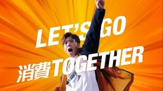 【Tap & Go 度度都用到︱ LET’S GO消費TOGETHER‍️】