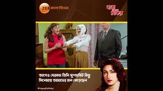 Rituparna Sengupta | Happy Birthday | Zee Bangla Cinema | Hok Na Ektu Magic