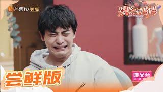 尝鲜版：李晟母女恶作剧逗乐佳航 面条你怎么还放百香果？ 《婆婆和妈妈》第1期 Ep1 My Dearest Ladies S2【湖南卫视官方HD】