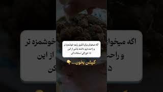 چی بخورم لاغربشم؟ #لاغری_سریع #محمدشاهدی